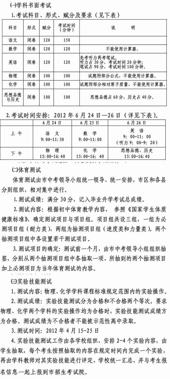 广西桂林2012年中考时间:6月24日-26日