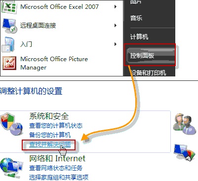 Win 7 电脑的耳机或音箱没声音怎么办