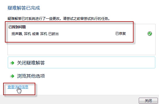 Win 7 电脑的耳机或音箱没声音怎么办