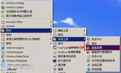 教您如何清理C盘空间