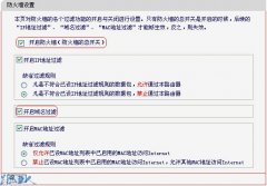 水星路由器的域名过滤使用方法