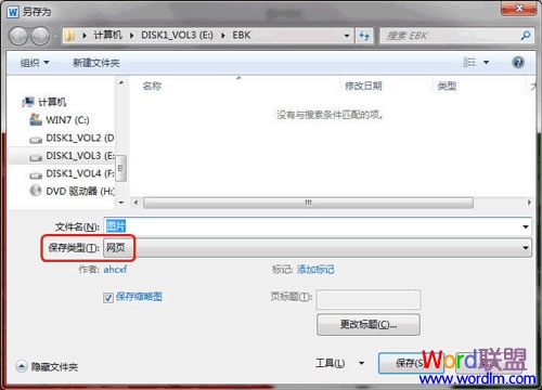 如何快速地从Word 2010文档中提取图片