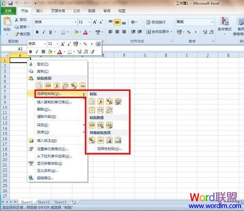 粘贴预览 Excel2010粘贴效果未卜先知