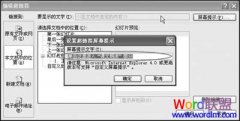 制作PowerPoint按钮时如何加上提示