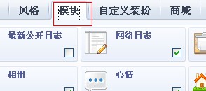 QQ空间添加大图模块_QQ空间大图模块的使用的方法