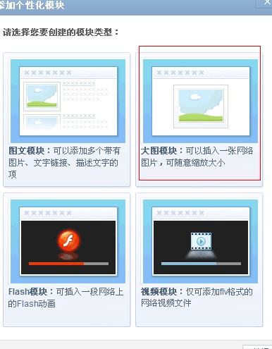 QQ空间添加大图模块_QQ空间大图模块的使用的方法