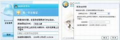 QQ登录保护设置技巧面面观